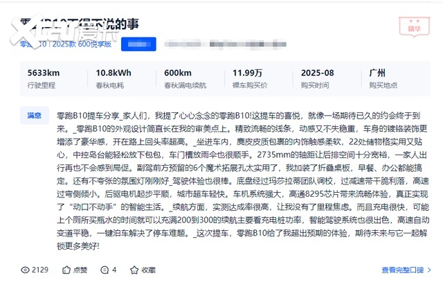 年轻人的第一台SUV,零跑B10如何在国内外成名的?