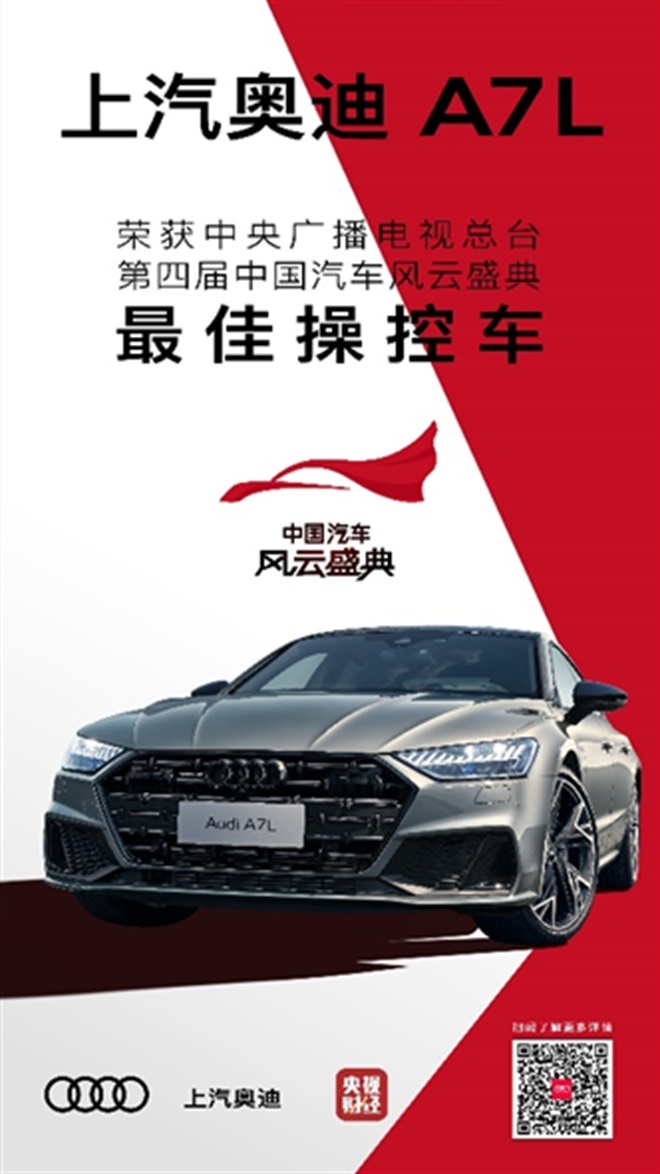 开年最“热辣滚烫”的C级车：奥迪A7L