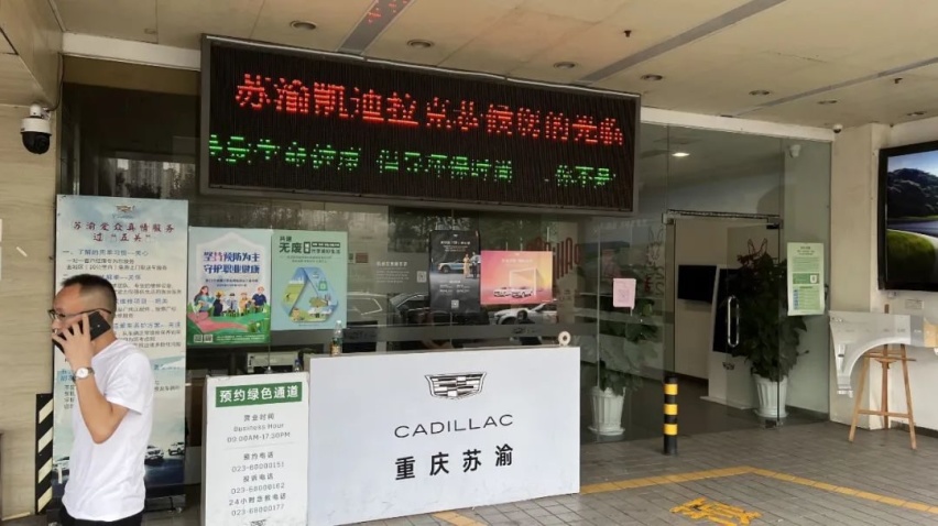 凯迪拉克重庆苏渝“暴雷”，16800的“终身保养”还敢买吗？