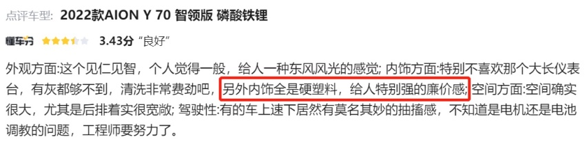 口碑好才是真的好！元PLUS & AION Y用车体验大PK