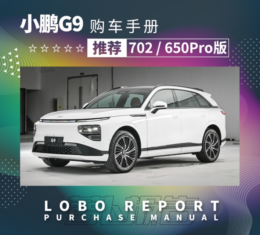 小鹏G9上市！买35万这款最超值！