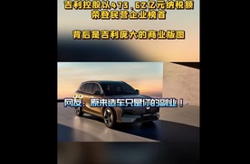 卷完安全卷智能？吉利今日官宣的 Flyme Auto 智能座舱系统什么