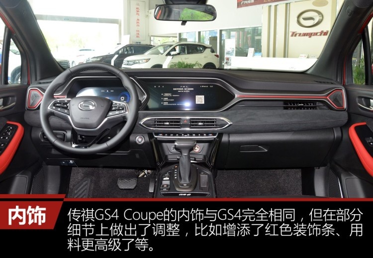 “跑车版”GS4来了，换装双离合变速箱，你会为它买单吗？