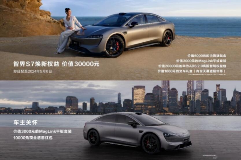 首搭华为视觉智驾基础版！智界S7焕新上市，售24.98万元起