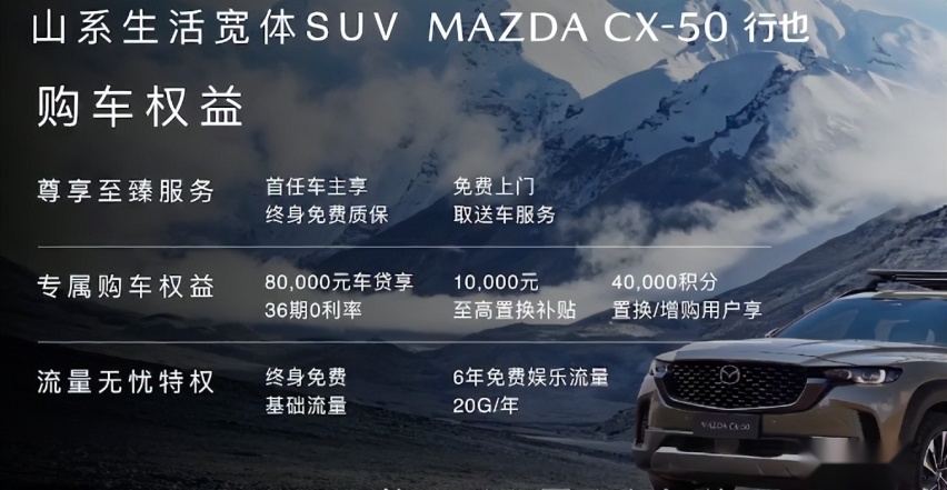 长安马自达CX-50售15.98万起，动力十足，值得拥有！