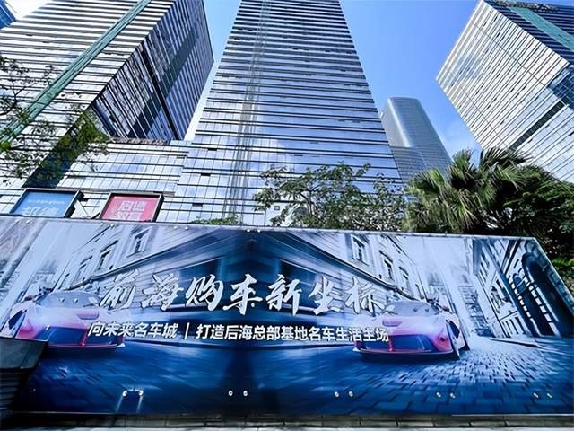 潮涌大湾区,风劲好扬帆!向未来名车城将于8月27日在深圳开业