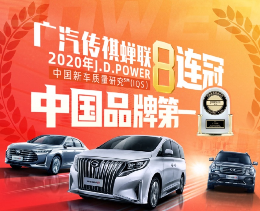 连续6个月同比正增长  广汽传祺V型反转开启上升通道