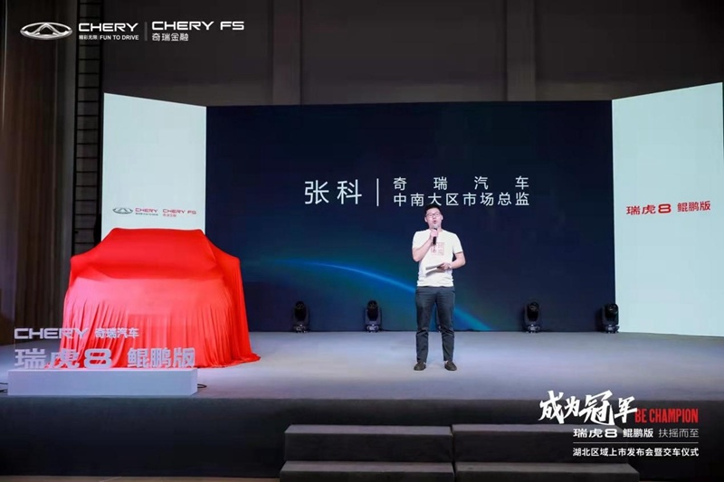奇瑞瑞虎8·鲲鹏版·扶摇而至 武汉站燃擎绽放