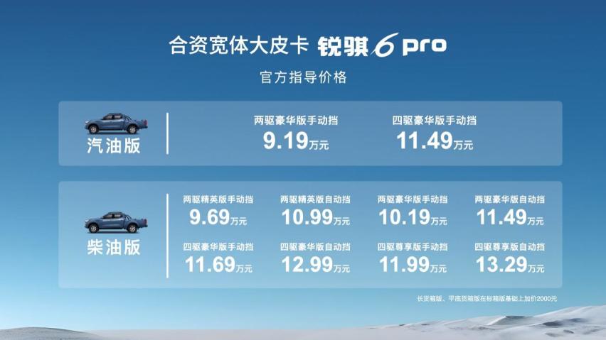 载人拉货越野多面手，郑州日产锐骐6 pro上市， 9.19万起售