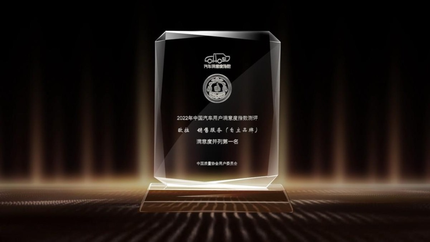 2022年CACSI榜单揭晓 欧拉汽车荣膺自主品牌销售服务满意度第一
