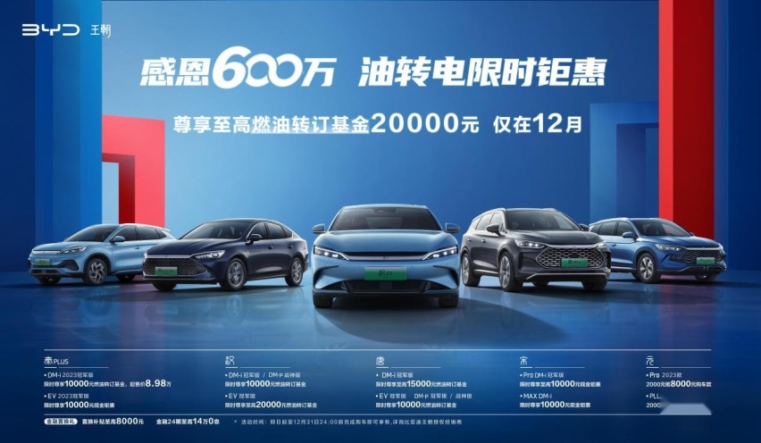 秦汉领衔！比亚迪王朝限时尊享至高2万元燃油转订基金