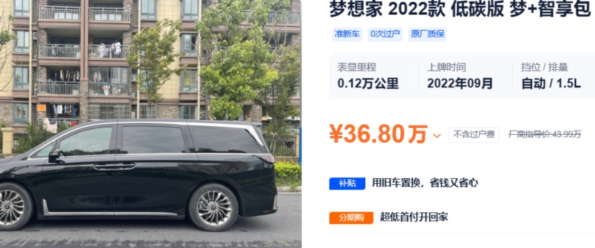 比买新车能省11万，二手岚图梦想家比别克GL8更值？