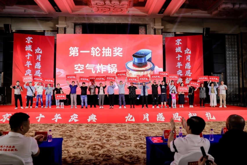 京诚十年庆典 九月感恩献礼 大型团购会完美收官