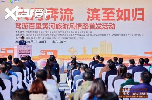 共筑黄河自驾旅游黄金廊道！2025首届万里黄河自驾共创大会在滨州启幕