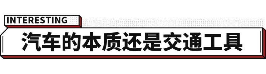 买车擦亮眼睛 花里胡哨的功能你真的需要吗？