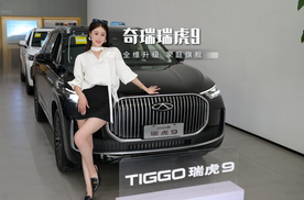 颜值与性能齐飞，2025款瑞虎9，领跑中国旗舰SUV