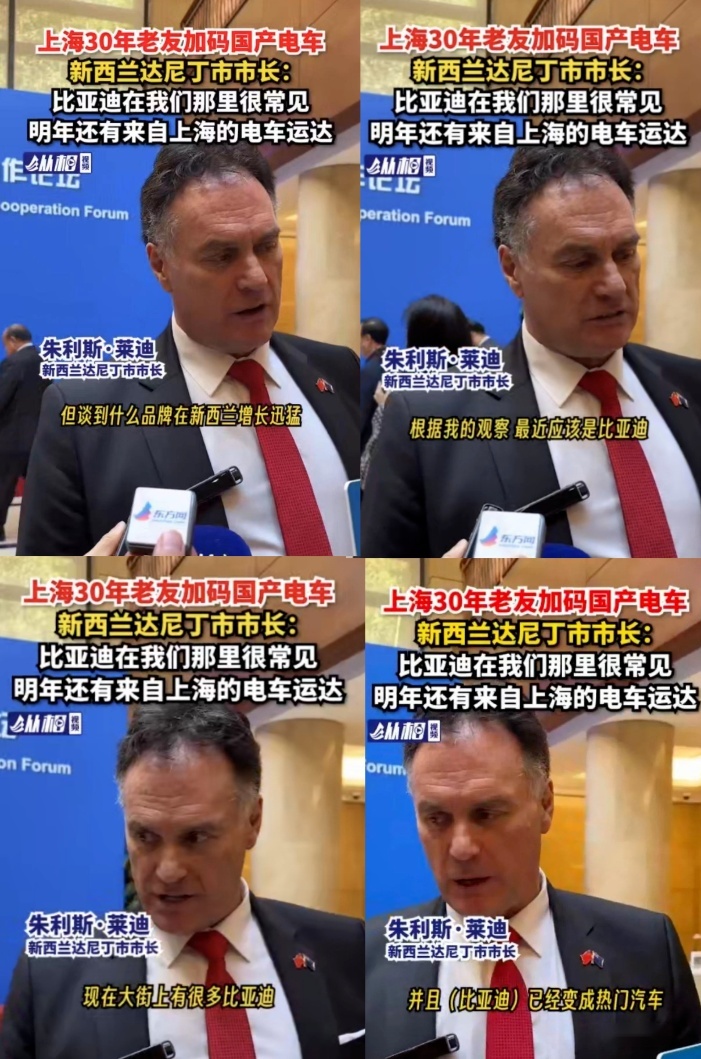 大街小巷都是比亚迪！新西兰达尼丁市市长：未来还会积极采购