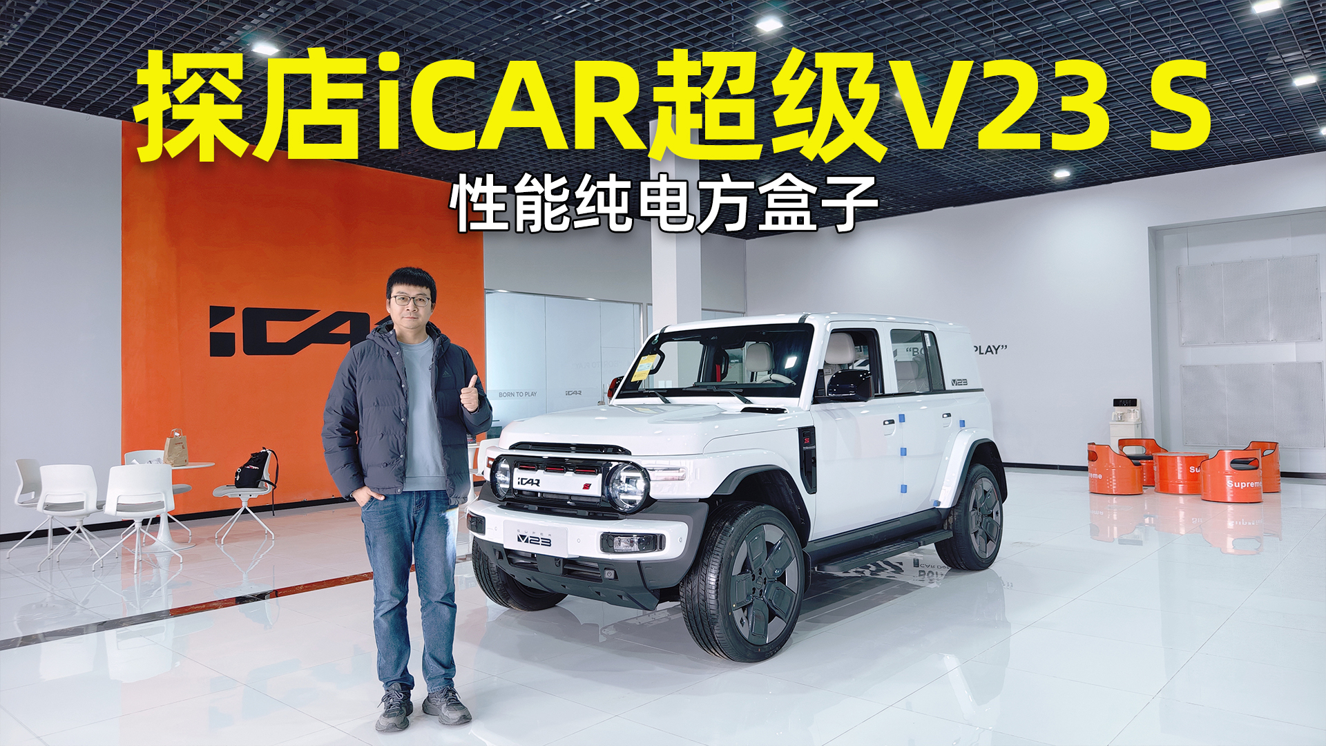 ���ܴ��緽���� ̽��iCAR����V23 S
