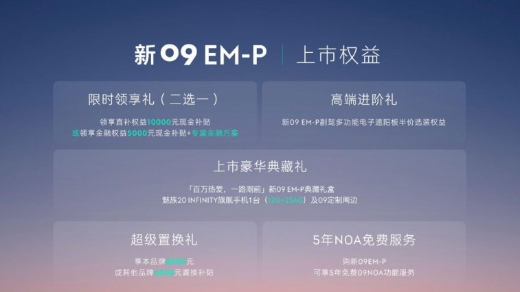30.78万元起售，领克中大型旗舰SUV新09EM-P正式上市