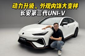福克斯、宝马1系相继停产，UNI-V却逆势换代了
