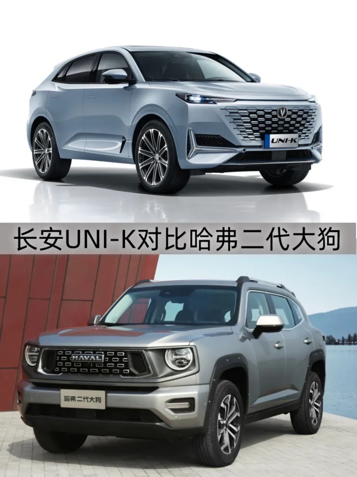 哈弗二代大狗来势汹汹！对比长安UNI-K实力如何？