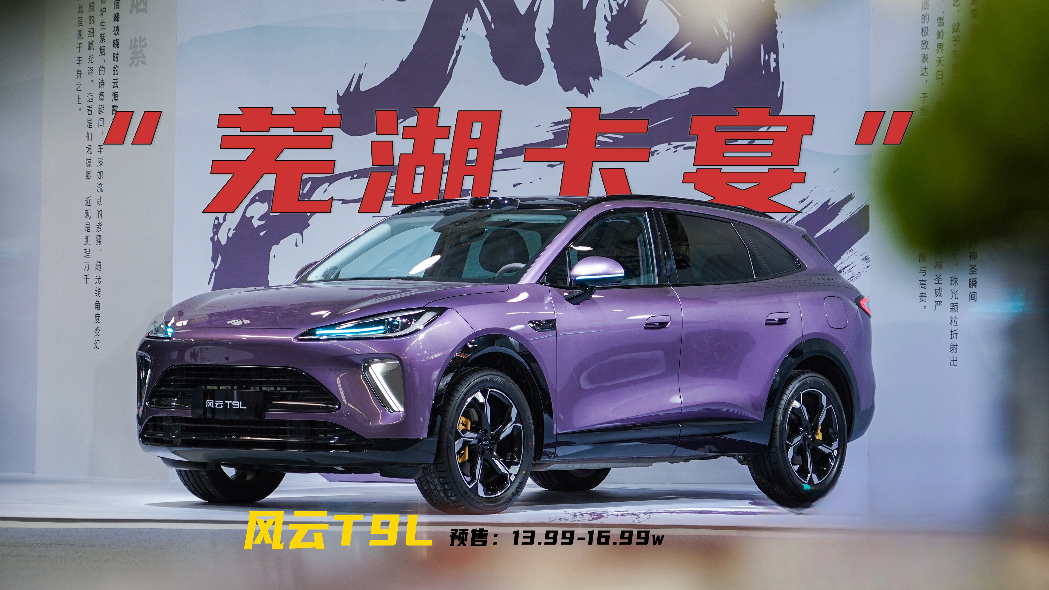 ��һ����9ϵSUV���飬����T9LԤ��13.99w��