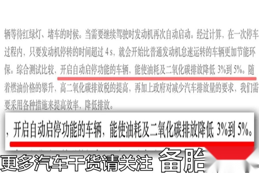 自动启停真的一无是处吗