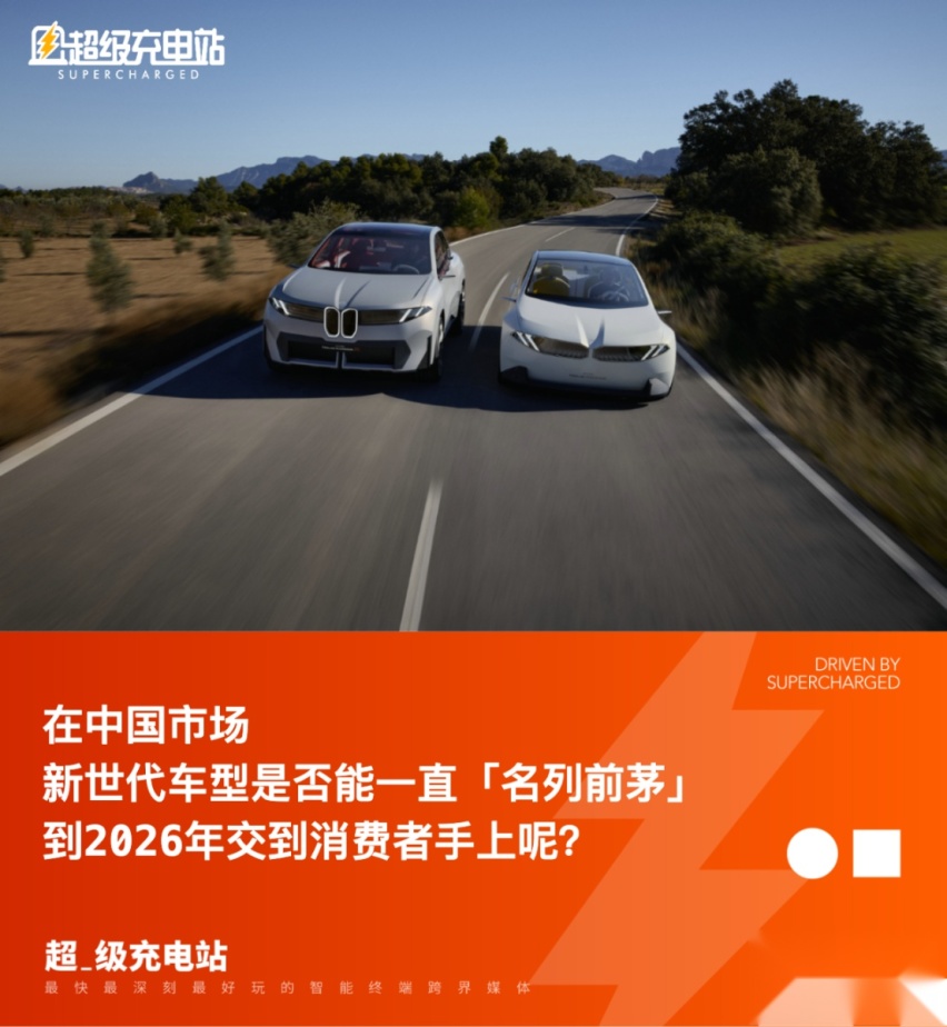 两极化的宝马新世代车型，能捕获中国心吗丨2024宝马集团财报年会
