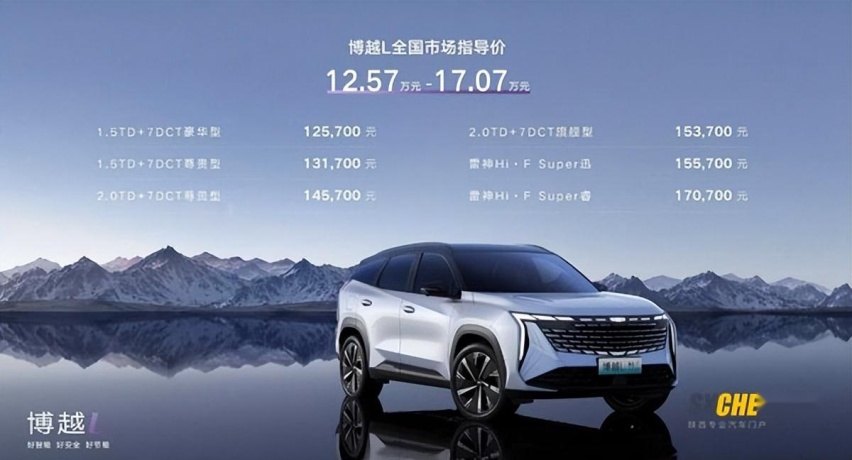 标配既高配！12.57万起售的吉利博越L你看它几分像从前？