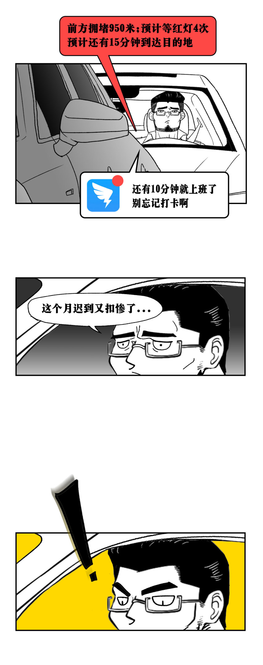 斗智斗勇，伤神费力，开车通勤的人值得瑞思拜