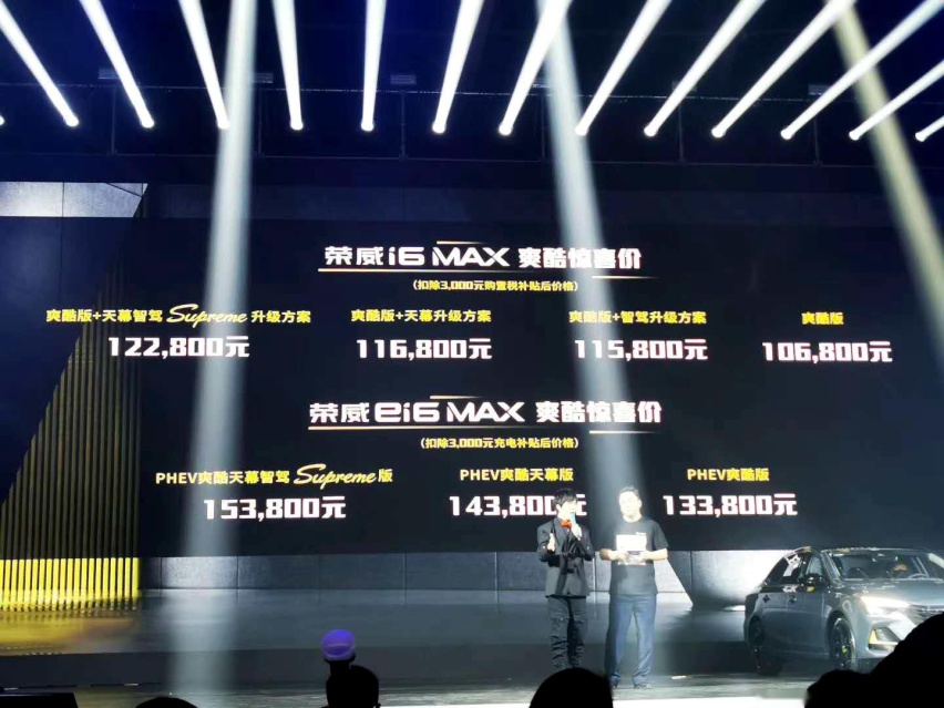 10.68万元起 天幕智能座驾荣威i6 MAX上市暨西北首试