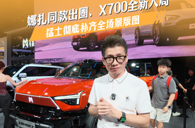 娜扎同款出圈、X700全新入局  猛士彻底补齐全场景版图