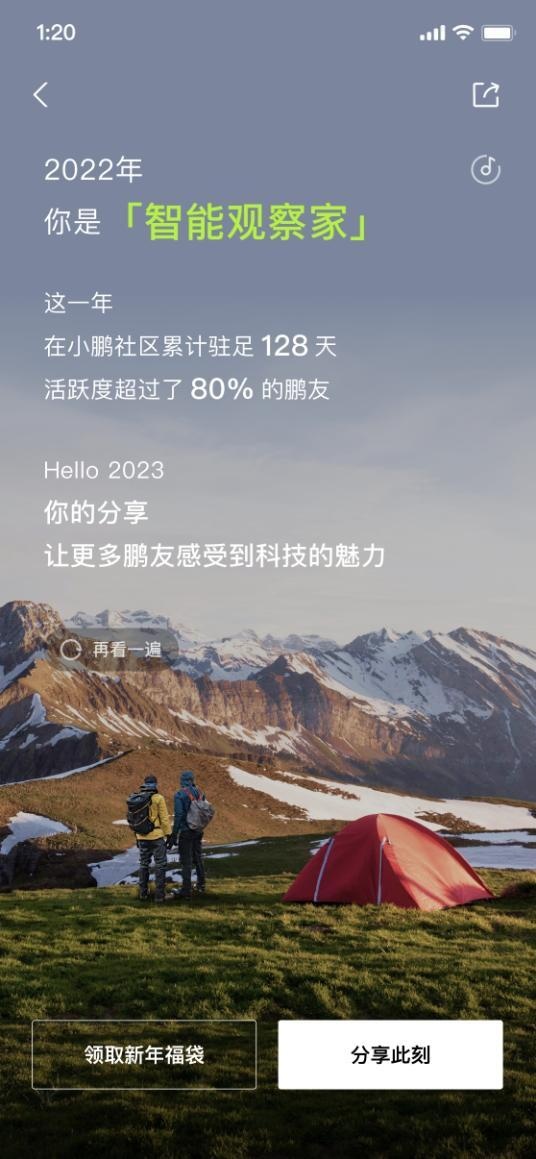 小鹏年度用车报告上线｜在“鹏友圈”中探索更多对生活的热爱
