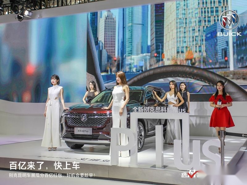 选择强大,因为向往!别克全新昂科威Plus云南上市