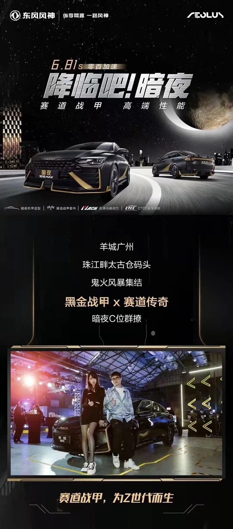 机甲战车暗夜·奕炫MAX逛傲登场