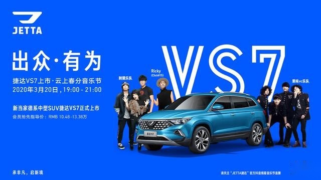 售价10.68-13.68万元，捷达VS7正式上市！