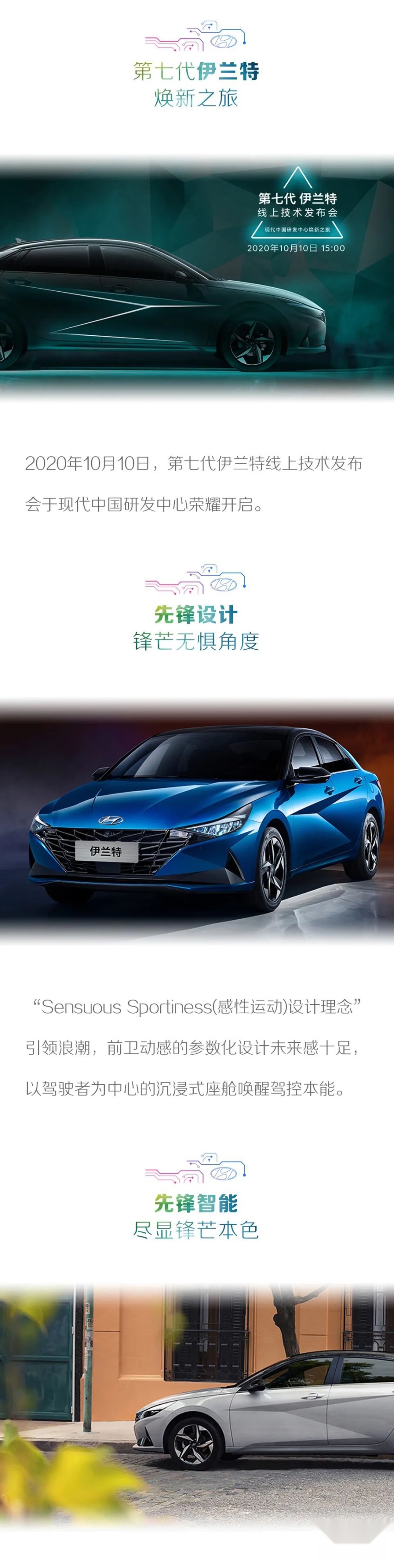汽车品评 | 先锋无惧挑战 第七代伊兰特技术发布会举行