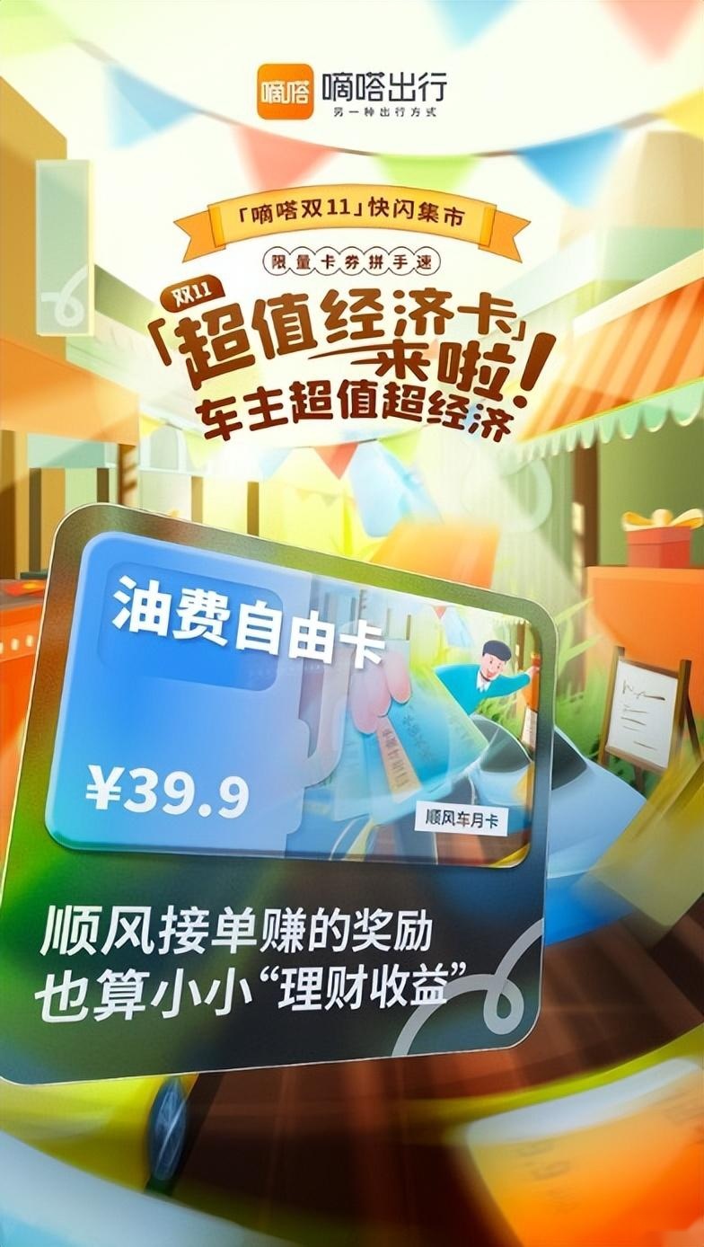 嘀嗒出行上线首届「嘀嗒双11」快闪集市