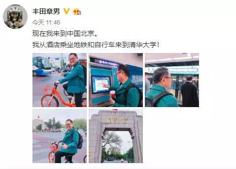 丰田章男清华演讲 | 让驾驶充满乐趣 让世界更加美好