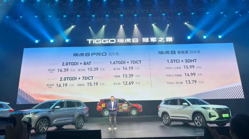 瑞虎8双冠军版走在冠军之路上，三冠军一同助阵！