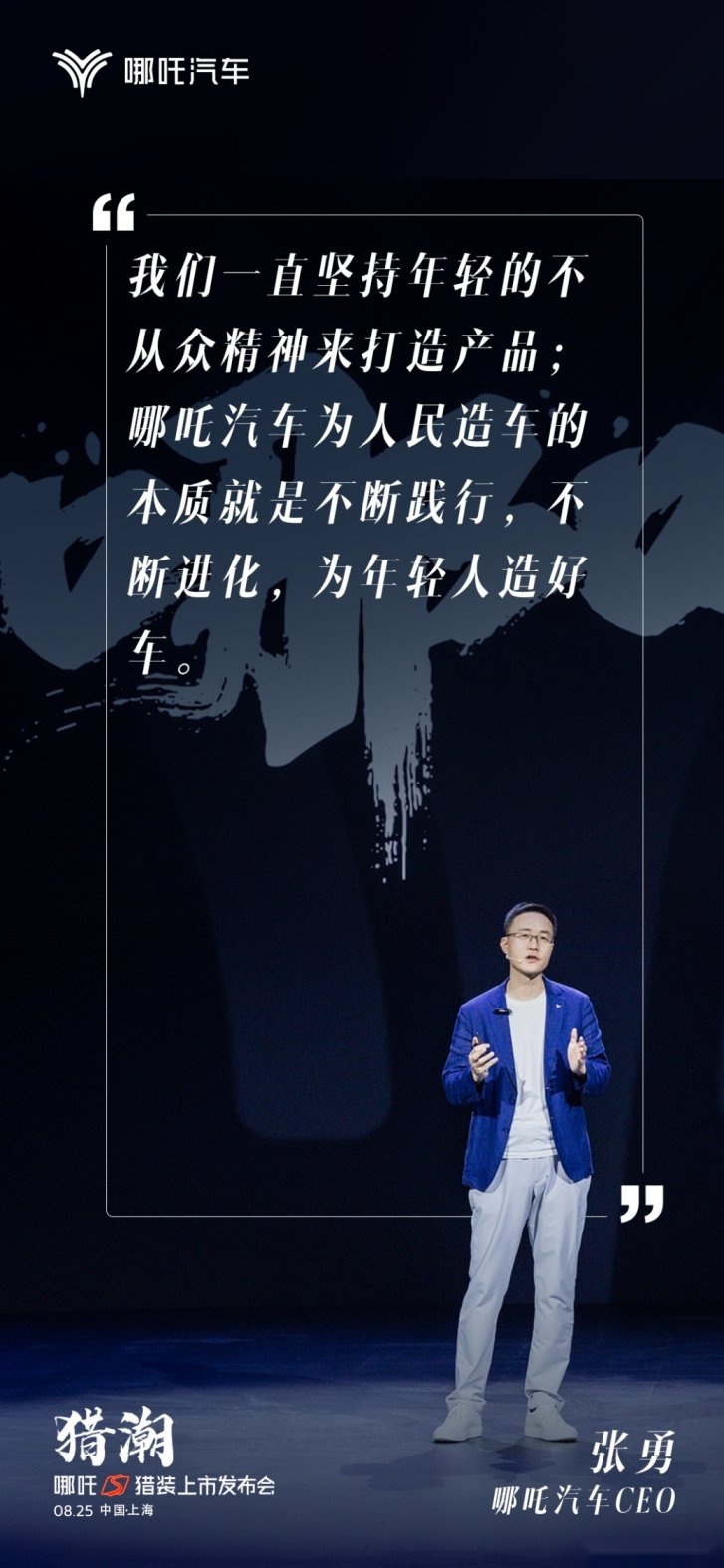 哪吒S猎装上市！全球唯一增程猎装轿车起售价15.99万