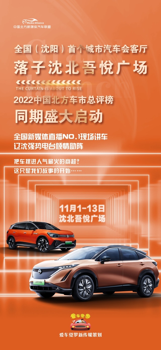 引领城市汽车消费新潮流 全国（沈阳）首个城市汽车会客厅落子沈北吾悦广场