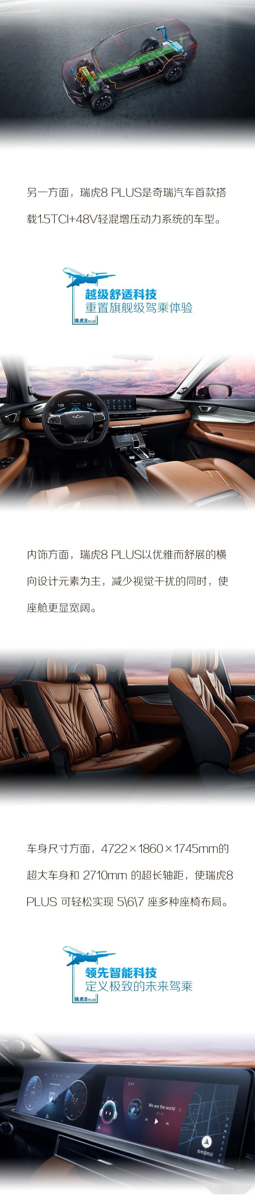 汽车品评 | 瑞虎8PLUS全球上市 硬核奇瑞 卷土重来