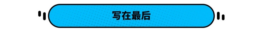 这些车都要慎买！全新换代的它们提升特别高