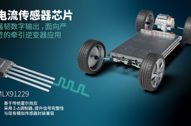 Melexis推出数字电流传感器，有效解决高功率电动汽车信号完整性难题