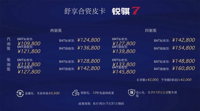 家用商用都能满足 郑州日产锐骐7上市售10.98万起