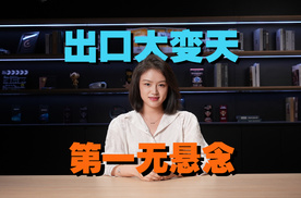 汽车出口大变天，比亚迪拿下第二，提前锁定全年销冠？