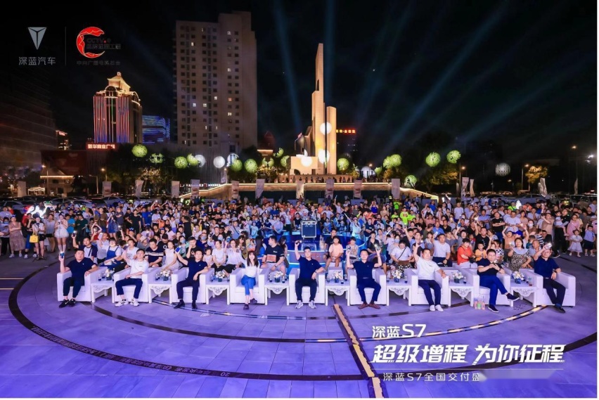 超级增程 为你征程——深蓝S7全国万人交付活动石家庄站举行