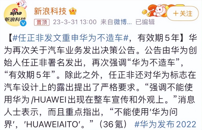 华为不造车是一种明智的选择，更是一种无奈的选择？