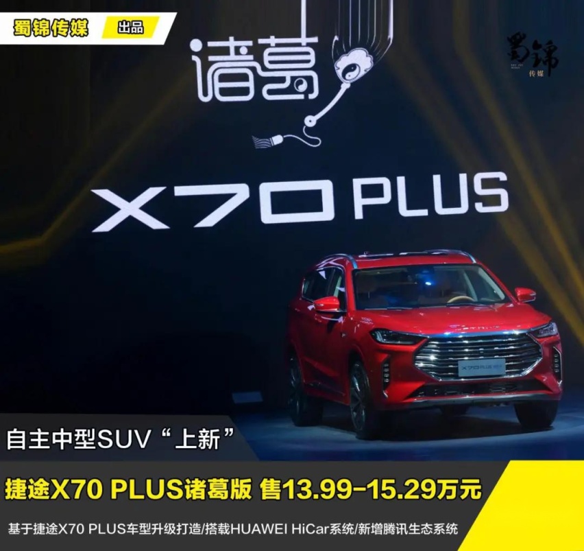 15万级导购！选吉利豪越，还是捷途X70 PLUS诸葛版？